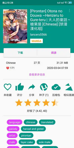 EhViewer 首页截图